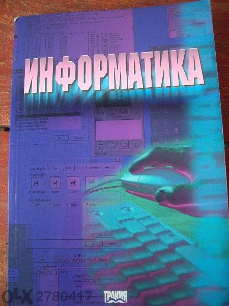 Учебници по информатика