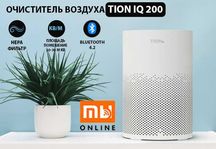 Очиститель воздуха Тион/Tion IQ 200 RU (белый)