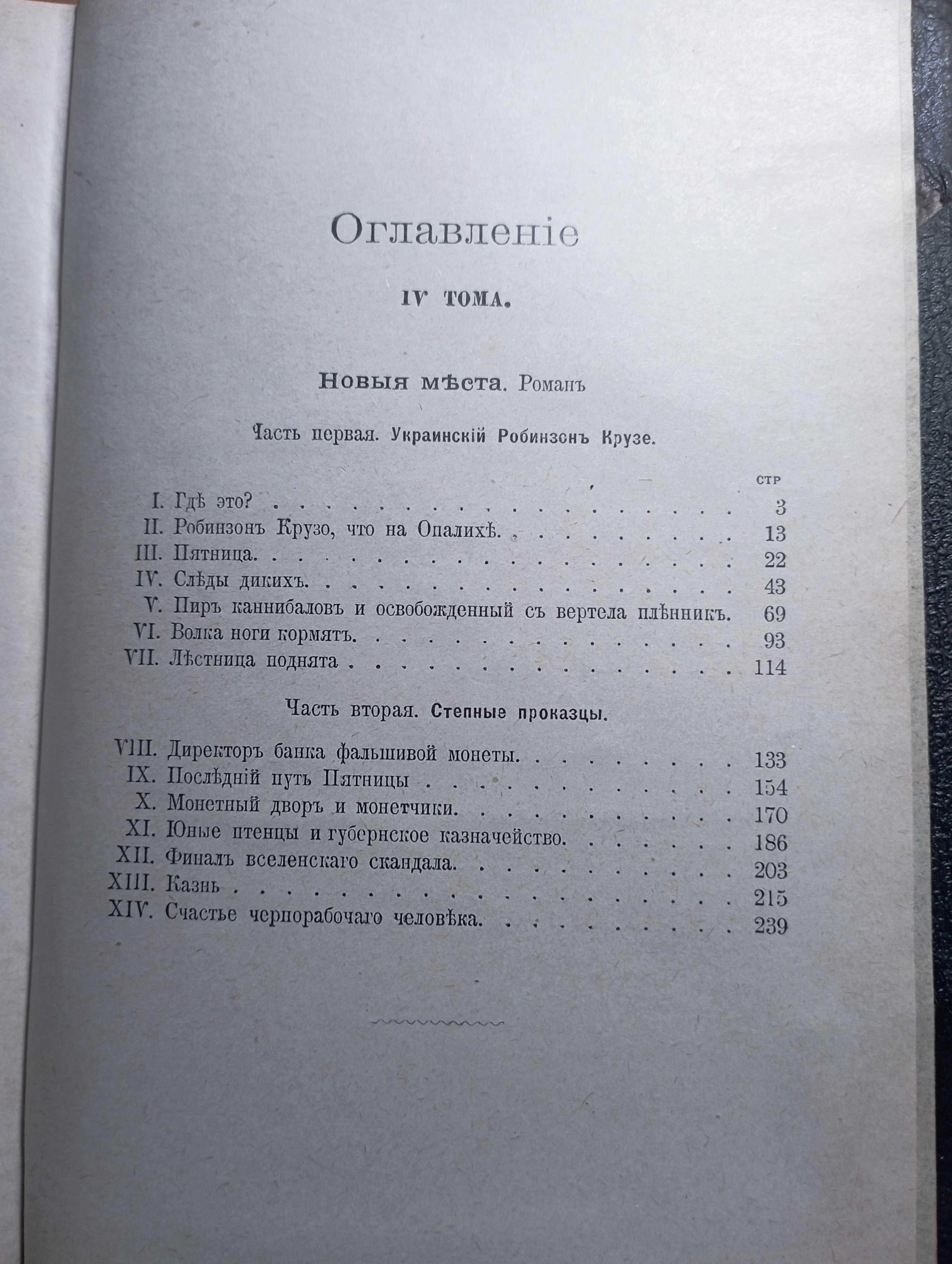 Сочинения Данилевского, 19001г., Памяти А.П. Чехова. 1906г.