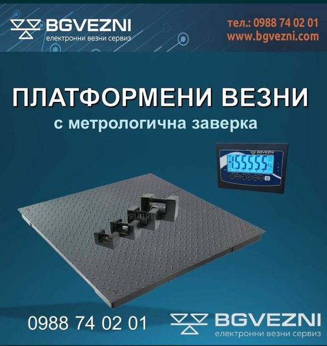 Платформени кантари 1500kg