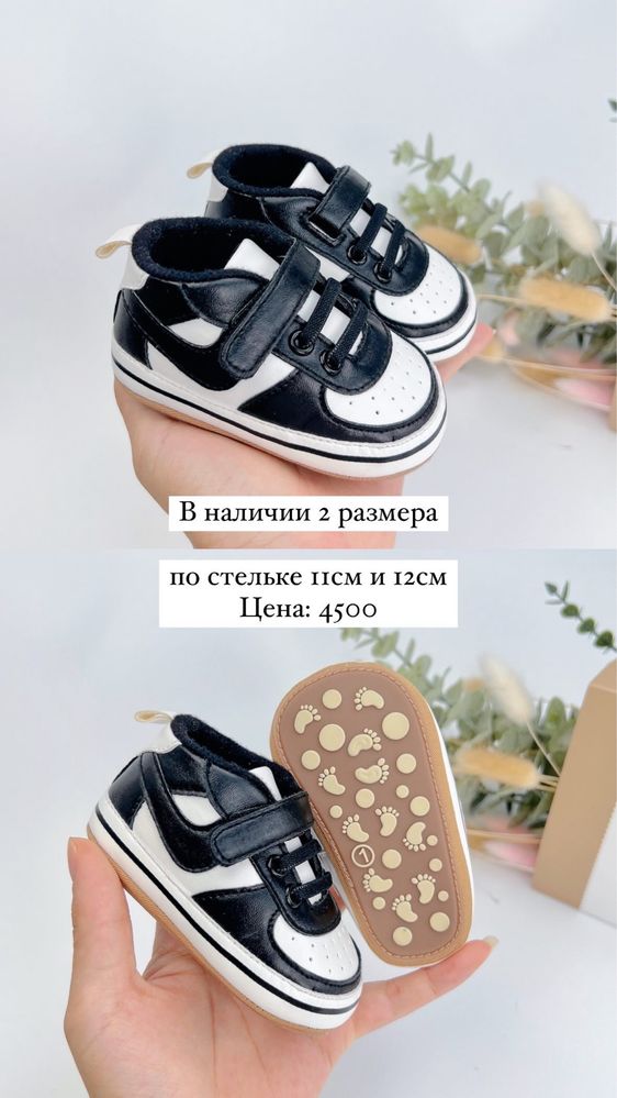 Обувь для малышей в двух размерах, по стельке 11 см и 12 см