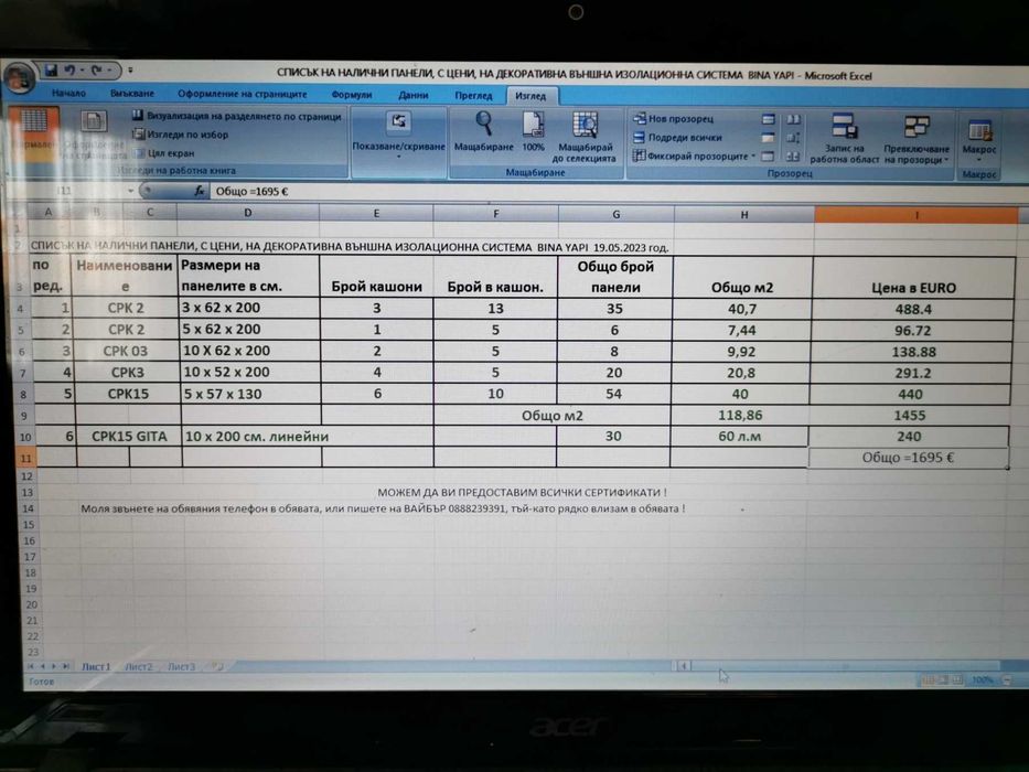 Разпродавам панели на топлоизолационна система Bina