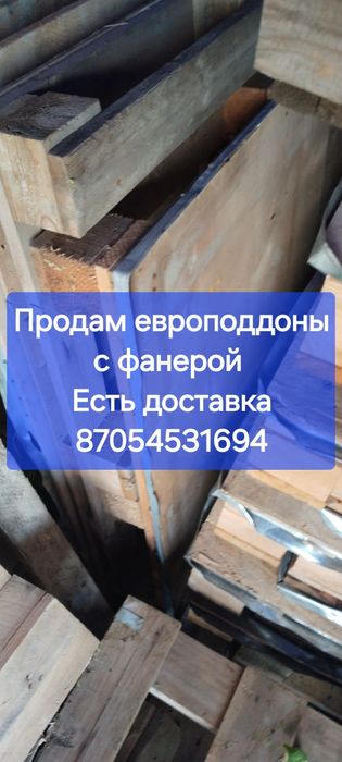 Продам евро поддоны с фанерой .