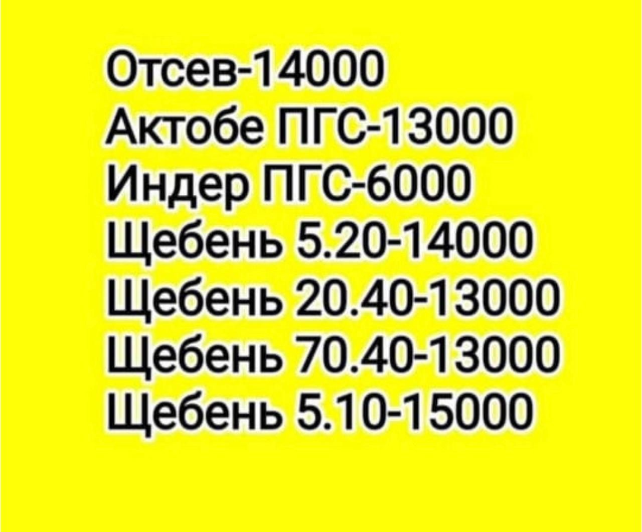 Щебень Пгс купить Отсев с доставкой