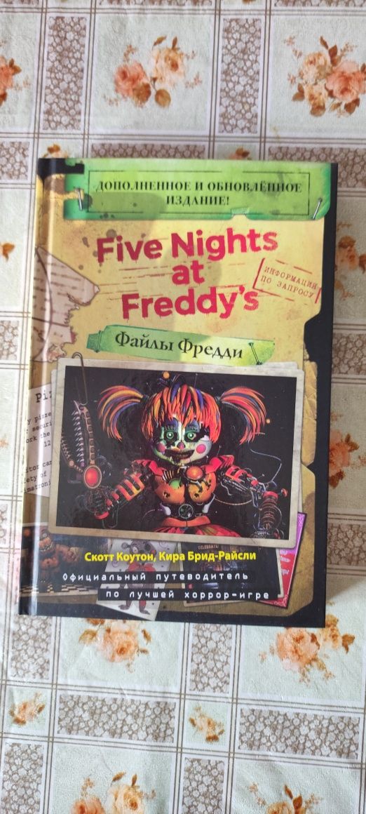 Книги fnaf дешево