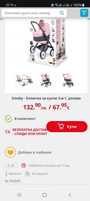 Количка за кукли -чисто нова