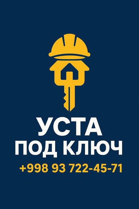 Ремонт Квартир *Под Ключ *