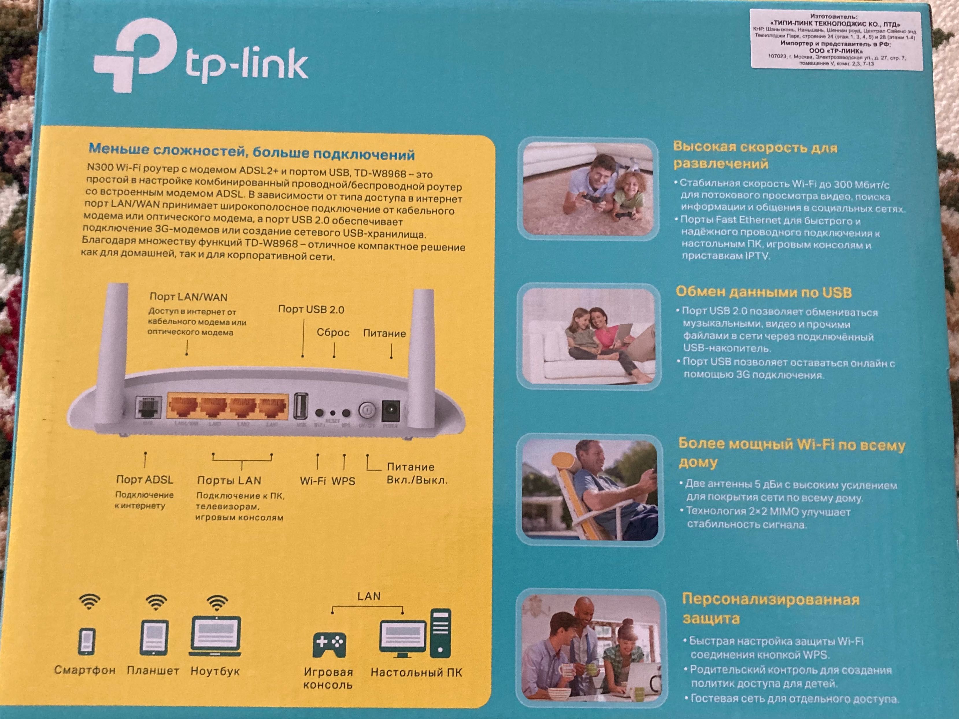 Wi-Fi tp-link модем (TD-W8968)
