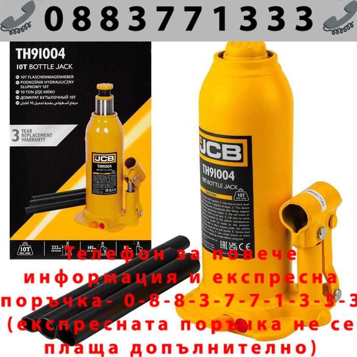 НЕМСКИ Хидравличен крик JCB ТH91004, тип бутилка, 10т
