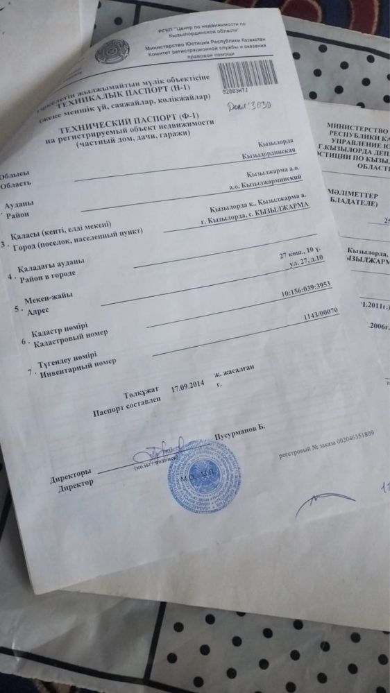 Жер сатылады