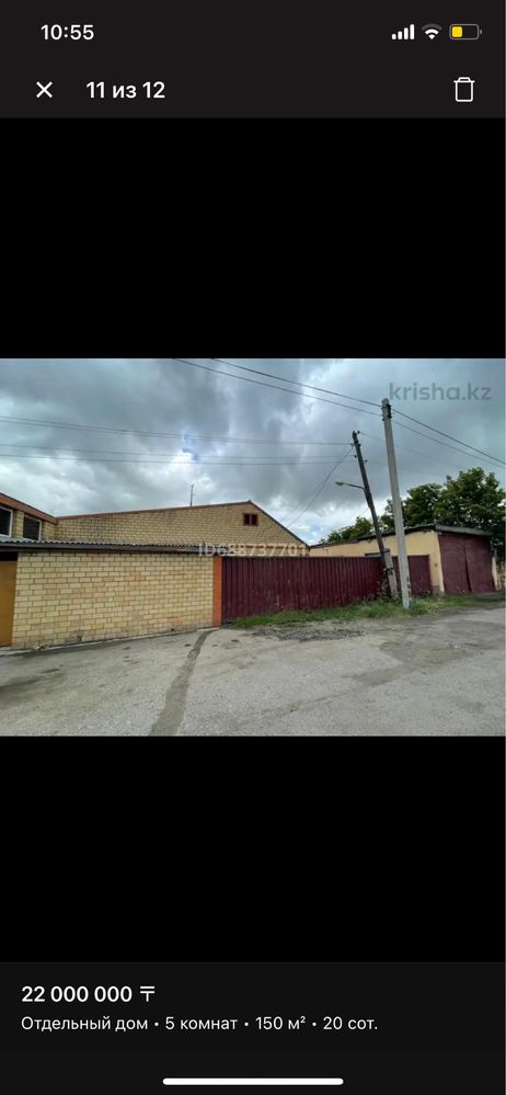 с Доскей Продаётся большой дом