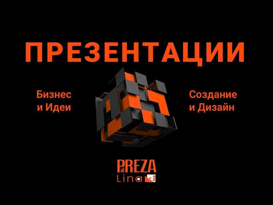 Создание и дизайн презентаций на заказ