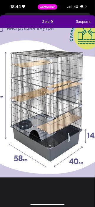 Клетка для зверей