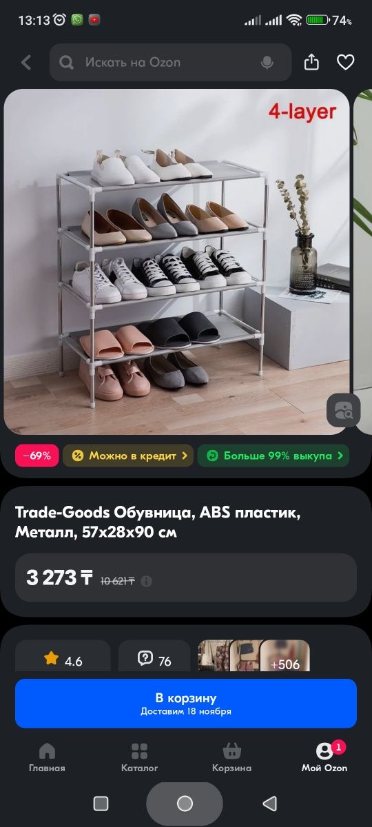 Полка для обуви .