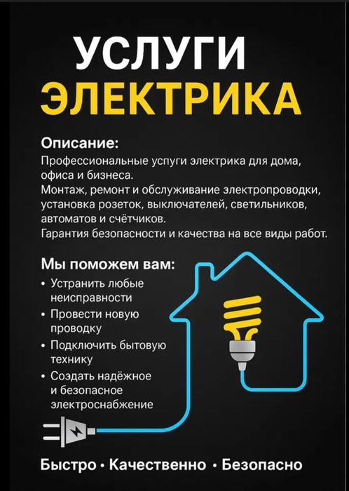 Услуги электрика сантехника.