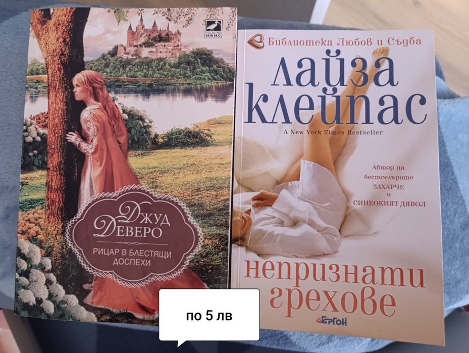 Книги по 5 и 10 лева