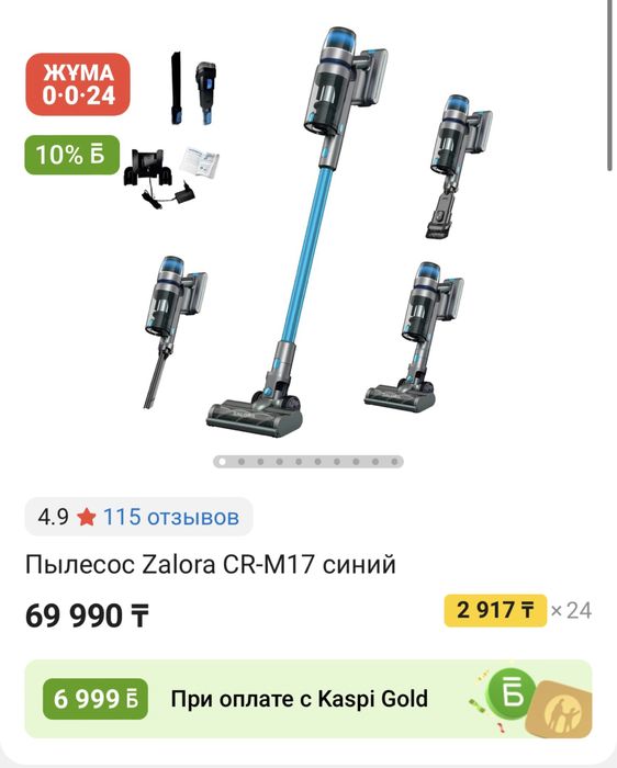 беспроводной пылесос Zalora CR-M 17
