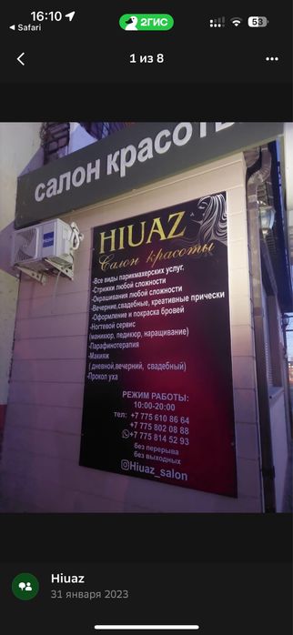 Аренда место в салоне