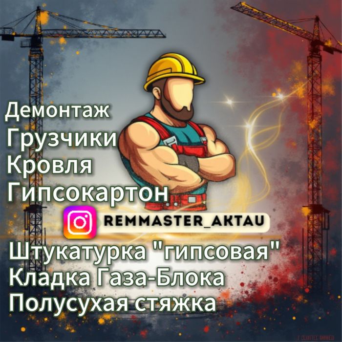 Гипсокартон/Штукатурка гипсовая/Кладка газосиликата