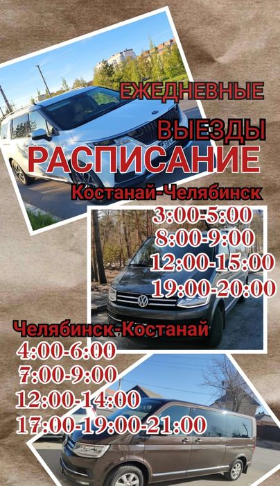 Пассажирские перевозки Костанай Челябинск