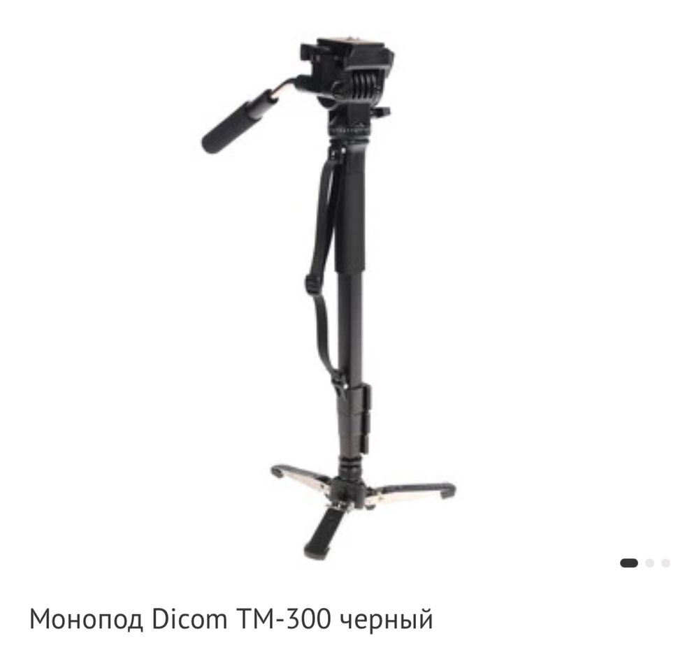 Монопод Dicom TM-300