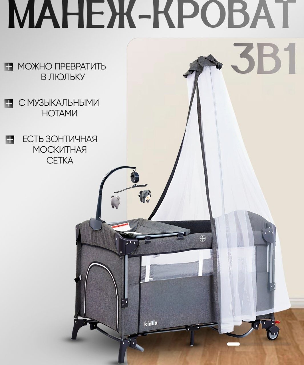 Манеж 3 в 1 кровать