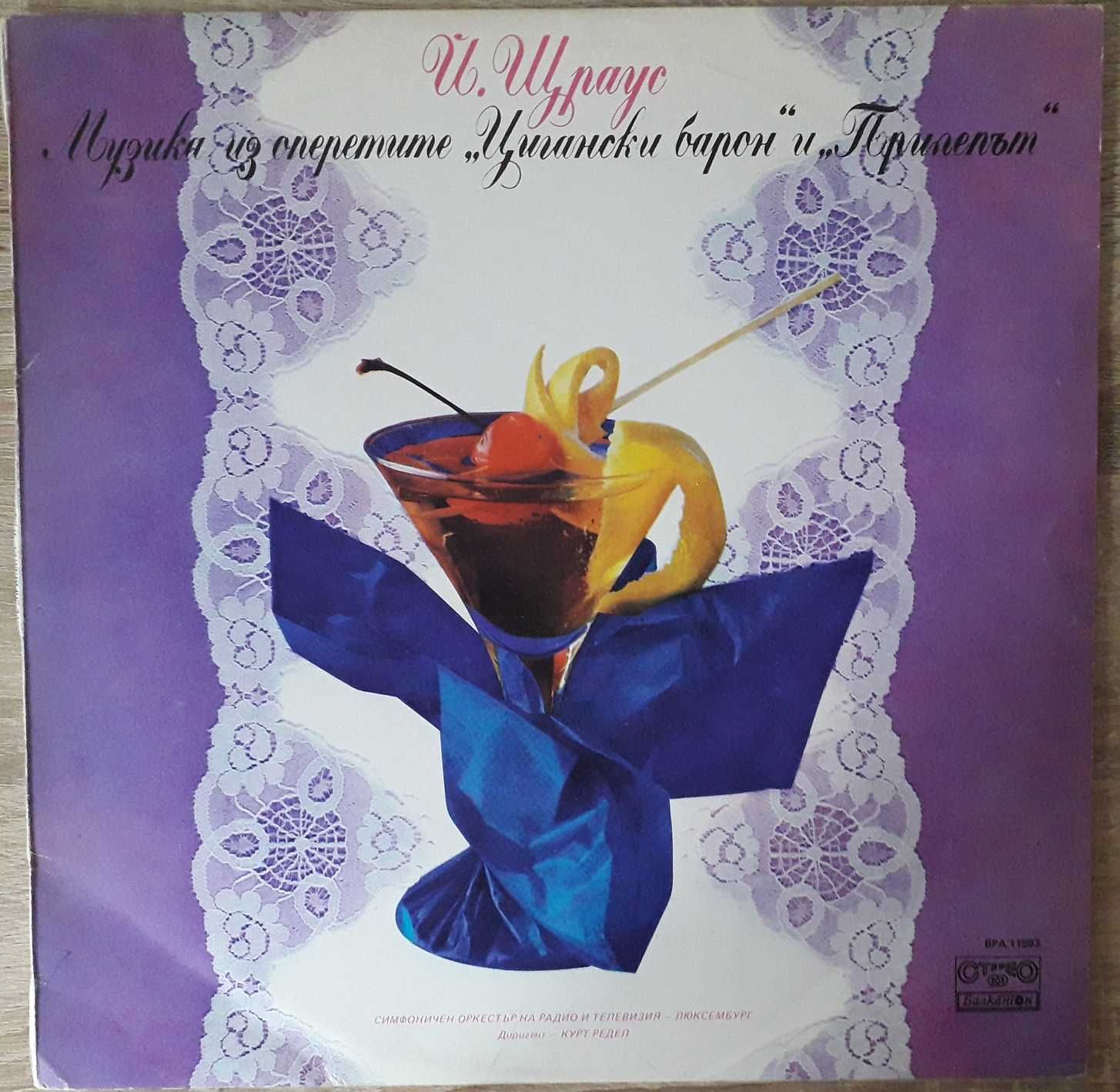 Грамофонни плочи - класическа музика