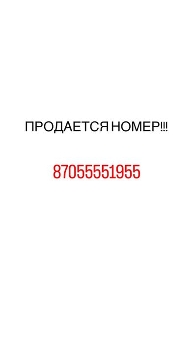 Продам красивый номер