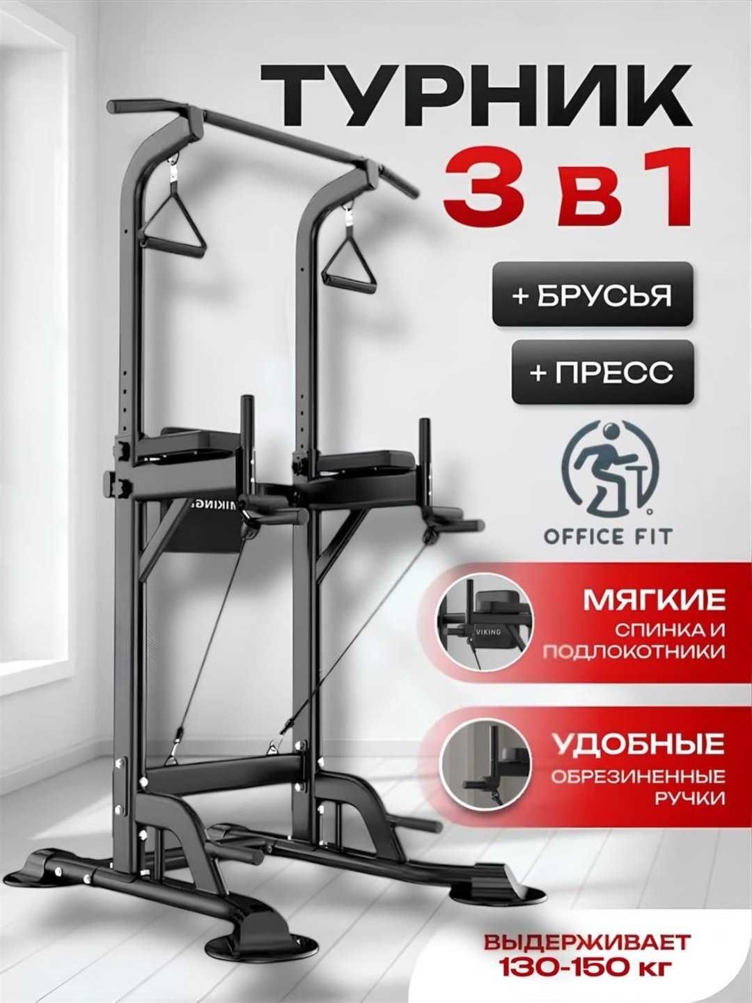 Турник стойка, брусья, пресс