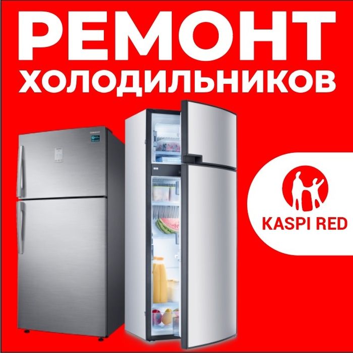 Ремонт Холодильников