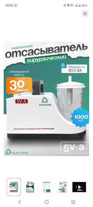 Продам отсасыватель.