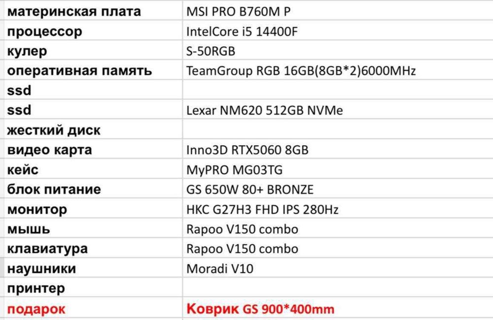 Мощный Игровой Компьютер Rtx5060 HKC 280 Герц