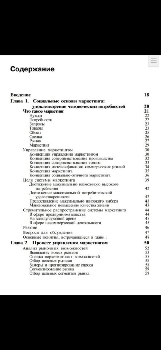 «Основы маркетинга», Филип Котлер .pdf