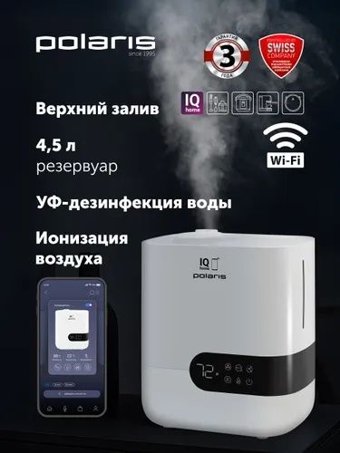 Polaris Увлажнитель воздуха для дома PUH 4550 WIFI IQ Home