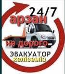 Эвакуатор кругласуточно 24/7