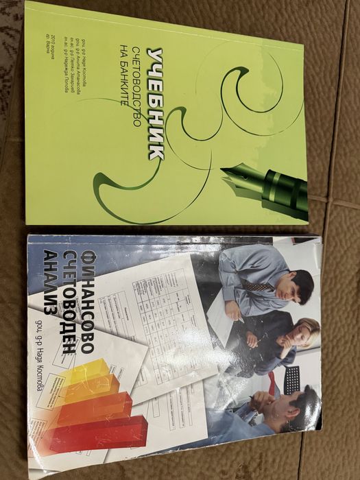 Учебници по счетоводство