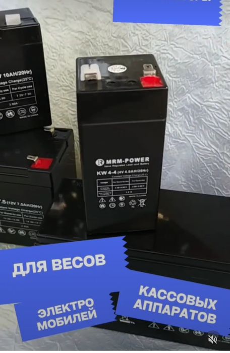Аккумуляторы для детских машин, кассовых аппаратов и весов