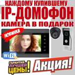 IP ВИДЕО ДОМОФОН модель 86706 черного цвета плюс видео камера в подаро