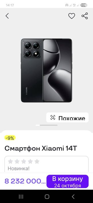 Телефон Xiaomi 12 T