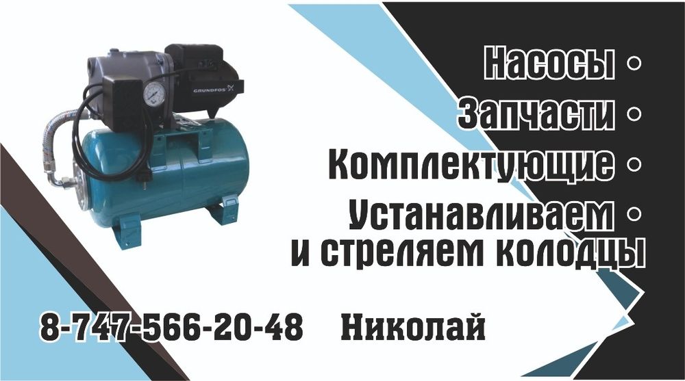 Ремонт водяных насосов г. Уральск