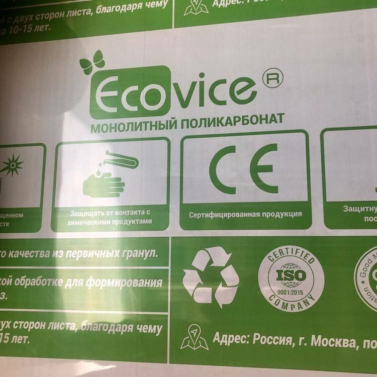 Монолитный поликарбонат《 Ecovic》15-лет производство Россия e