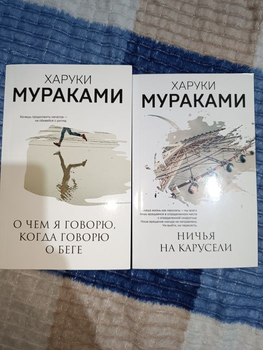 Продам 2 книги Мураками