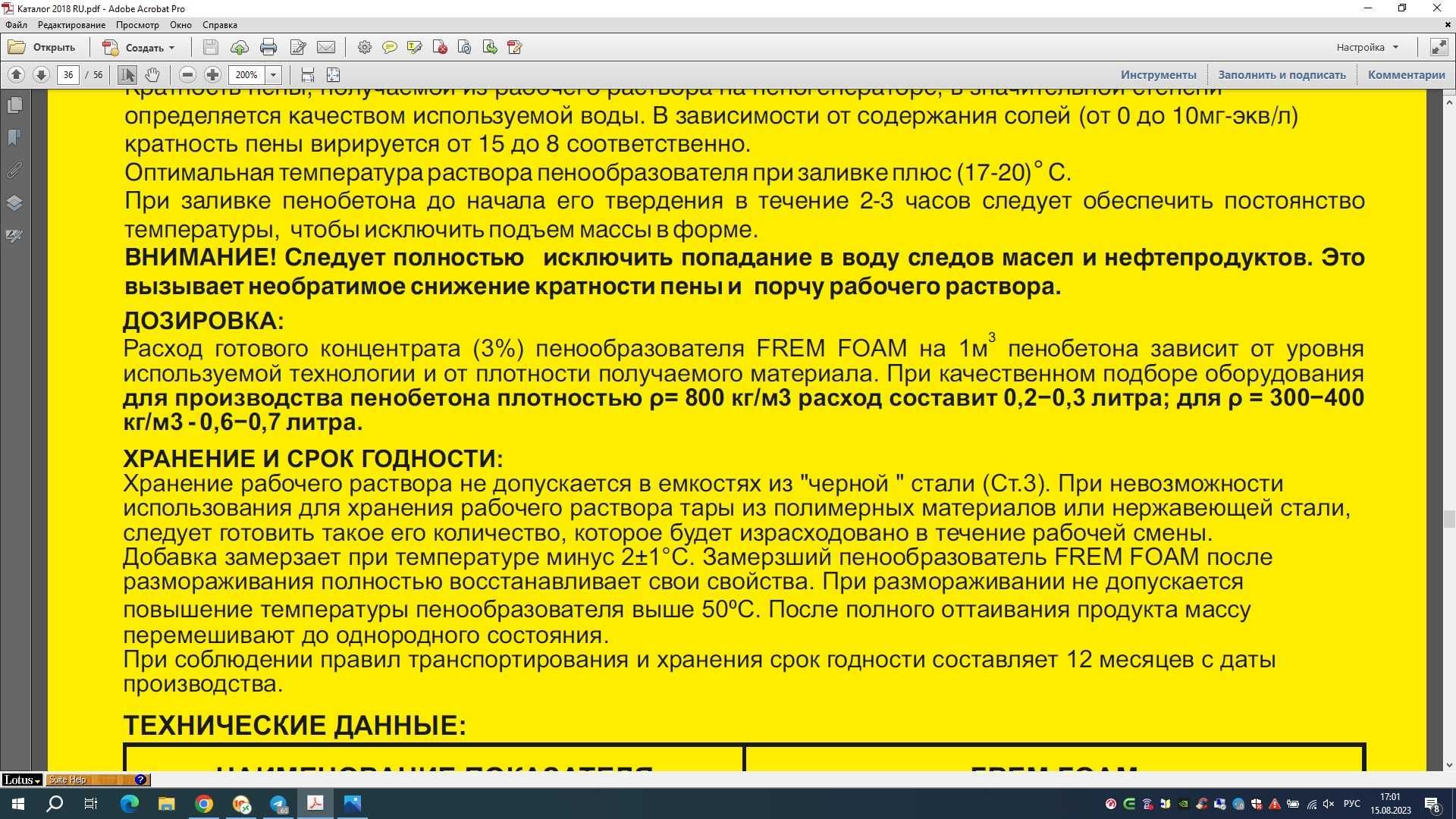 Пенообразователь для  производства пенобетона и пеноблоков