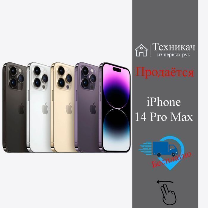 Новый! Apple iPhone 14 Pro Max • Телефон