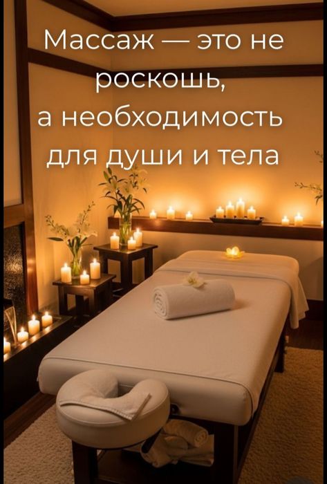 Массаж индивидуально