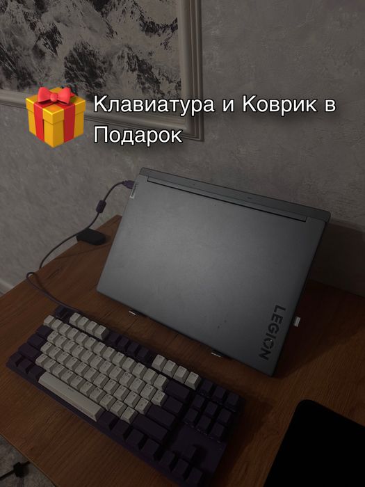 Игровой ноутбук Lenovo Legion 5 + Клавиатура в подарок