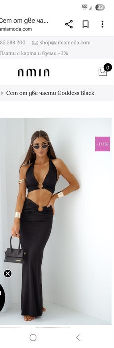 Нов сет Amia moda