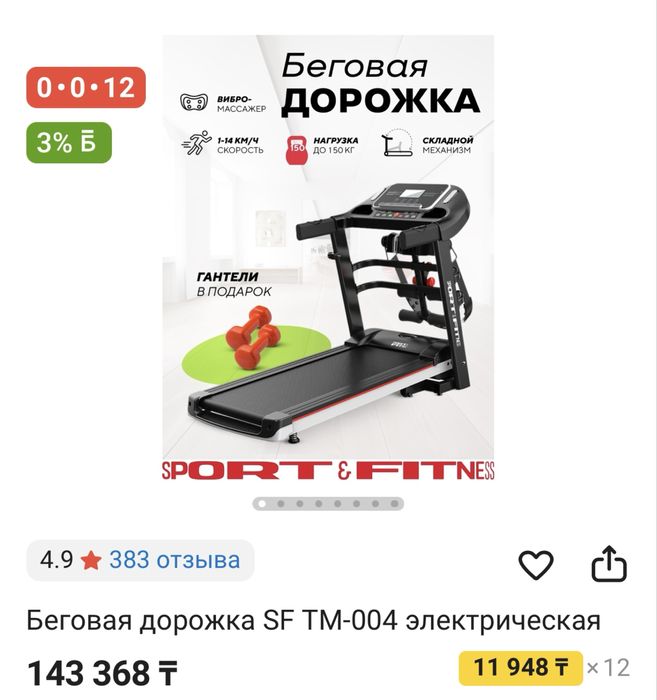 Продам беговую дорожку, новую