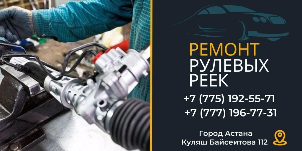 Ремонт рулевых реек