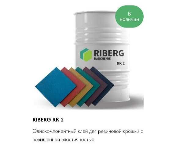 Полиуретановый клей для резинового покрытия